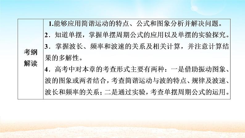 2021届高考物理一轮总复习 第14章机械振动机械波第1讲机械振动课件(新人教版)03