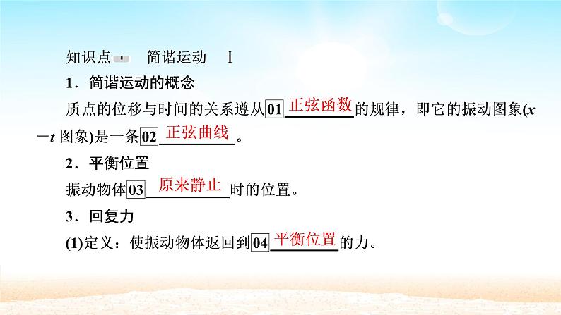 2021届高考物理一轮总复习 第14章机械振动机械波第1讲机械振动课件(新人教版)06