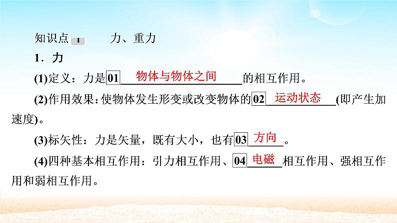 2021届高考物理一轮总复习 第2章相互作用第1讲重力弹力摩擦力课件(新人教版)第5页