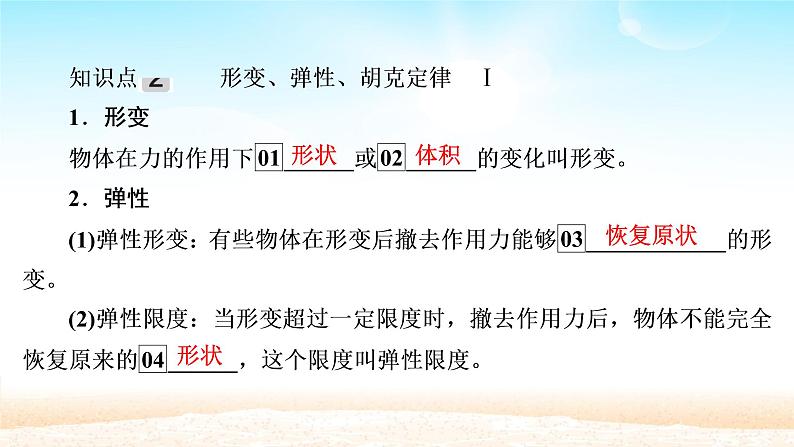 2021届高考物理一轮总复习 第2章相互作用第1讲重力弹力摩擦力课件(新人教版)第7页