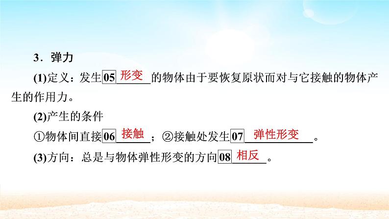 2021届高考物理一轮总复习 第2章相互作用第1讲重力弹力摩擦力课件(新人教版)第8页