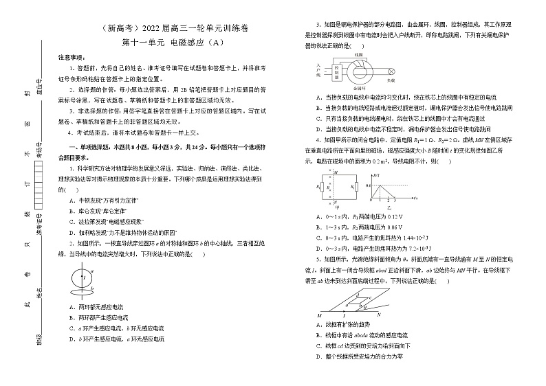 (新高考)2022届高中物理一轮复习 第十一单元 电磁感应 训练卷 A卷 学生版01