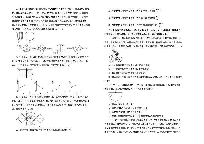 (新高考)2022届高中物理一轮复习 第十一单元 电磁感应 训练卷 A卷 学生版02