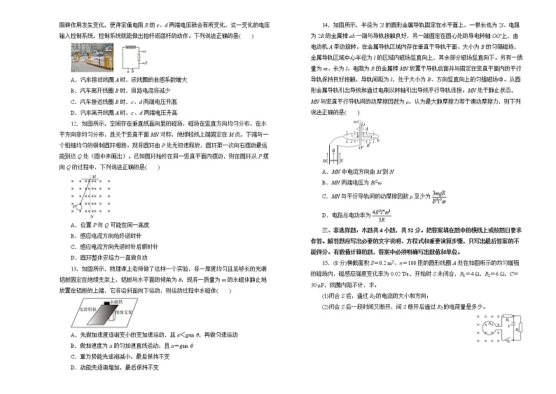 (新高考)2022届高中物理一轮复习 第十一单元 电磁感应 训练卷 A卷 学生版03