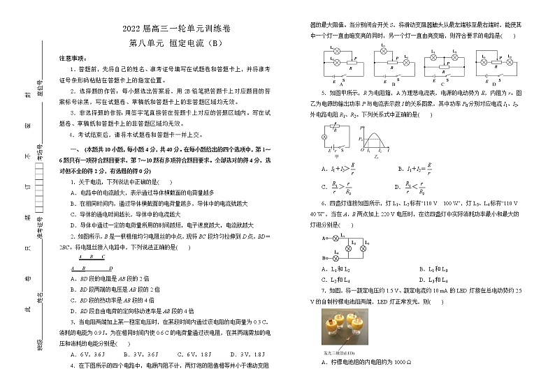 2022届高中物理一轮复习 第八单元 恒定电流 训练卷 B卷 学生版第1页