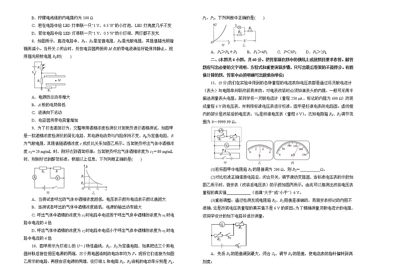 2022届高中物理一轮复习 第八单元 恒定电流 训练卷 B卷 学生版第2页