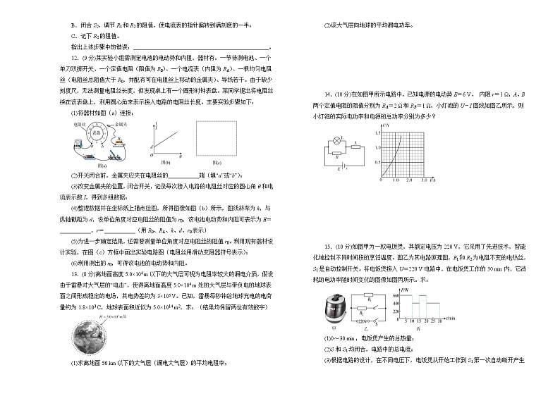 2022届高中物理一轮复习 第八单元 恒定电流 训练卷 B卷 学生版第3页
