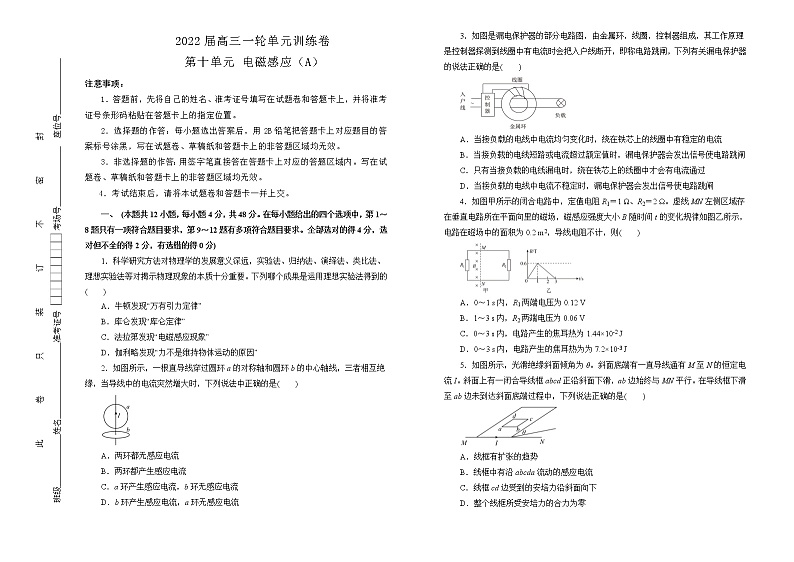 2022届高中物理一轮复习 第十单元 电磁感应 训练卷 A卷 学生版第1页