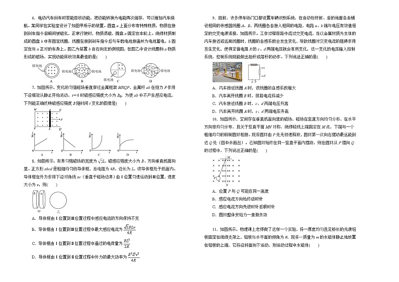 2022届高中物理一轮复习 第十单元 电磁感应 训练卷 A卷 学生版第2页