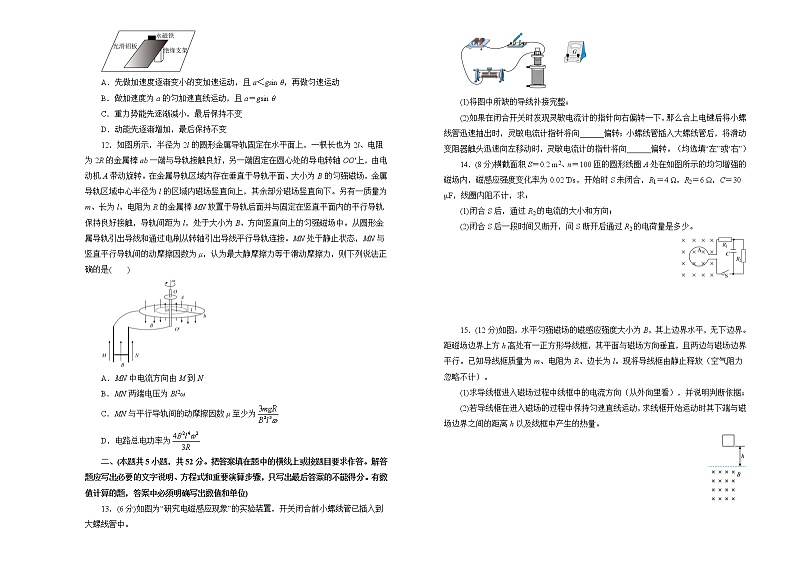 2022届高中物理一轮复习 第十单元 电磁感应 训练卷 A卷 学生版第3页