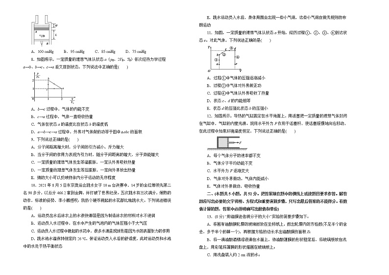 2022届高中物理一轮复习 第十三单元 热学 训练卷 A卷 学生版第2页
