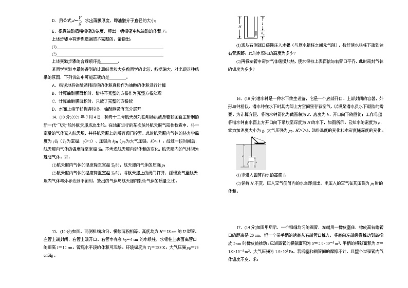 2022届高中物理一轮复习 第十三单元 热学 训练卷 A卷 学生版第3页