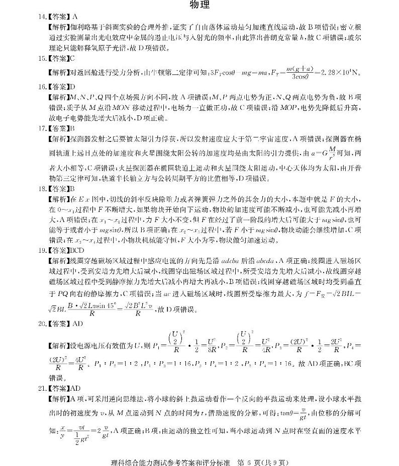 湖北省武汉市2020届高三一模物理试卷01