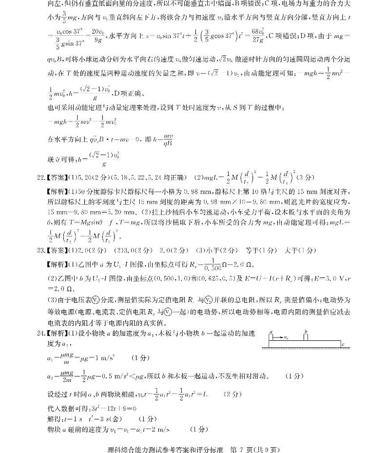 湖北省武汉市2020届高三一模物理试卷02