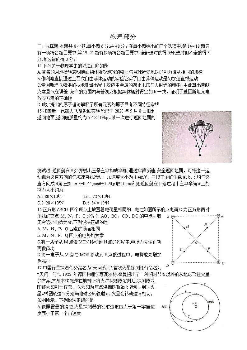 湖北省武汉市2020届高三一模物理试卷01