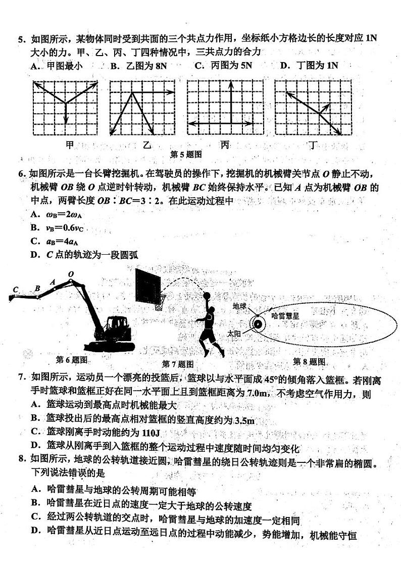 浙江省嘉兴市2022届高三上学期12月选考模拟测试(二模)物理试题扫描版含答案02