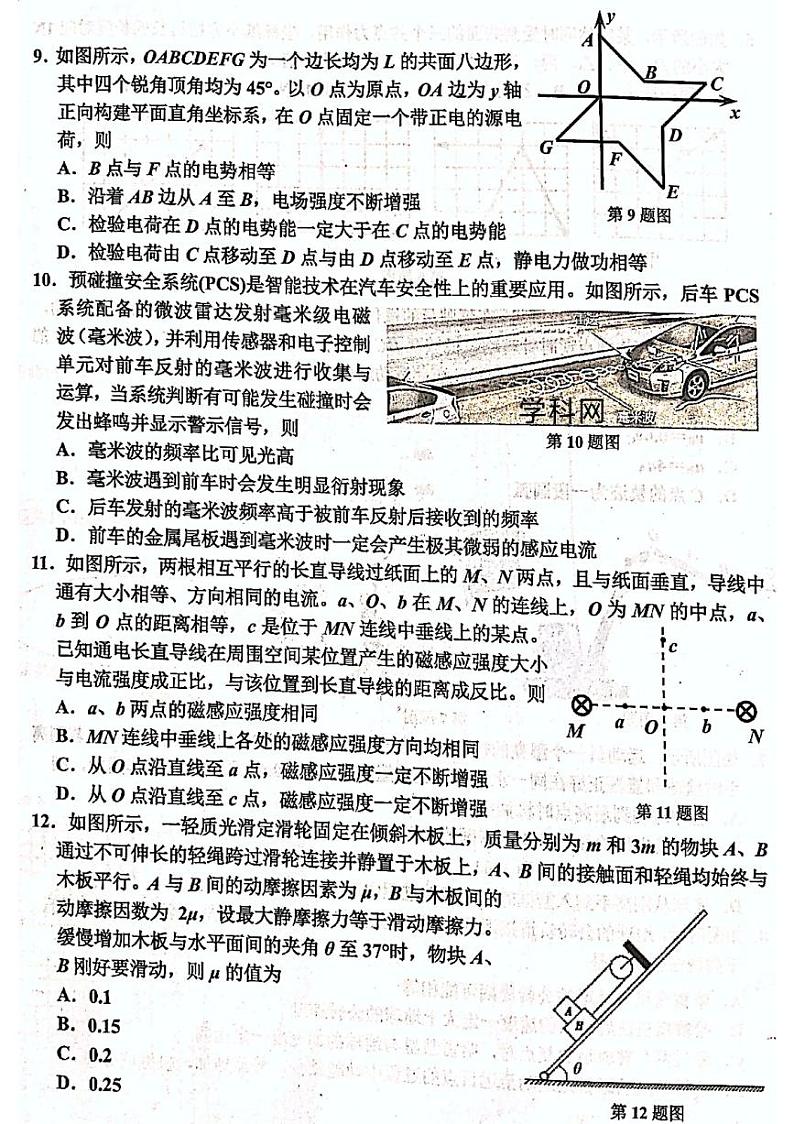 浙江省嘉兴市2022届高三上学期12月选考模拟测试(二模)物理试题扫描版含答案03