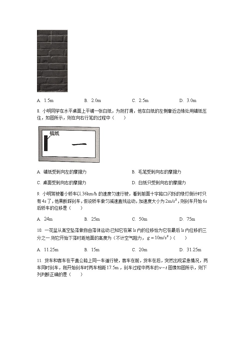浙江省“七彩阳光”新高考研究联盟2021-2022学年高一上学期11月期中联考物理试题含答案第3页