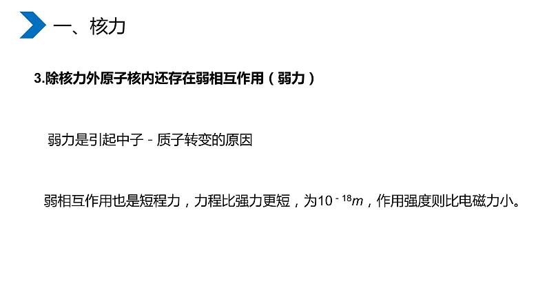 《原子核之核力与结合能》高二物理选修3-5PPT课件04
