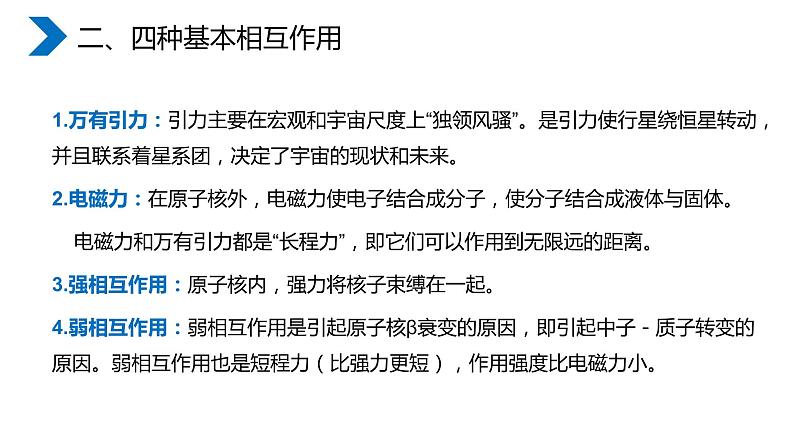 《原子核之核力与结合能》高二物理选修3-5PPT课件05