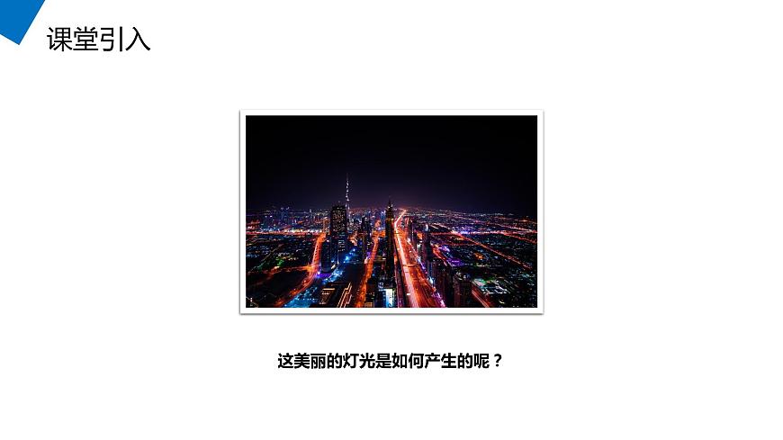 《電子的發(fā)現(xiàn)》人教版高二物理選修3-5PPT課件第2頁