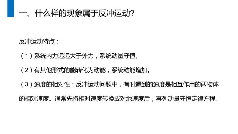 《动量守恒定律之反冲运动》人教版高二物理选修3-5PPT课件第4页