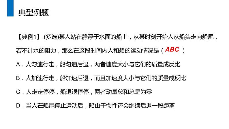 《动量守恒定律之反冲运动》人教版高二物理选修3-5PPT课件第6页