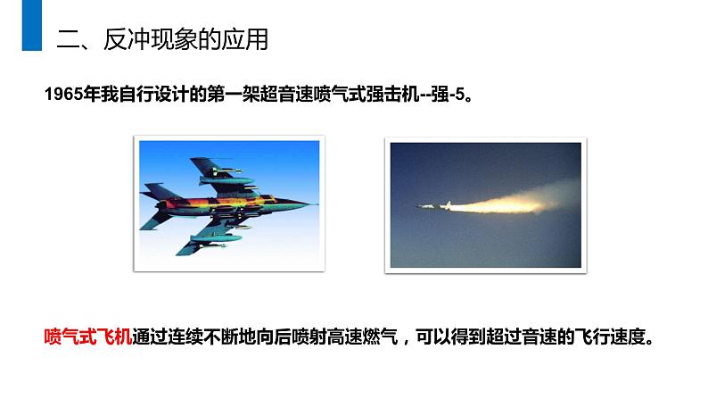 《动量守恒定律之反冲运动》人教版高二物理选修3-5PPT课件第8页