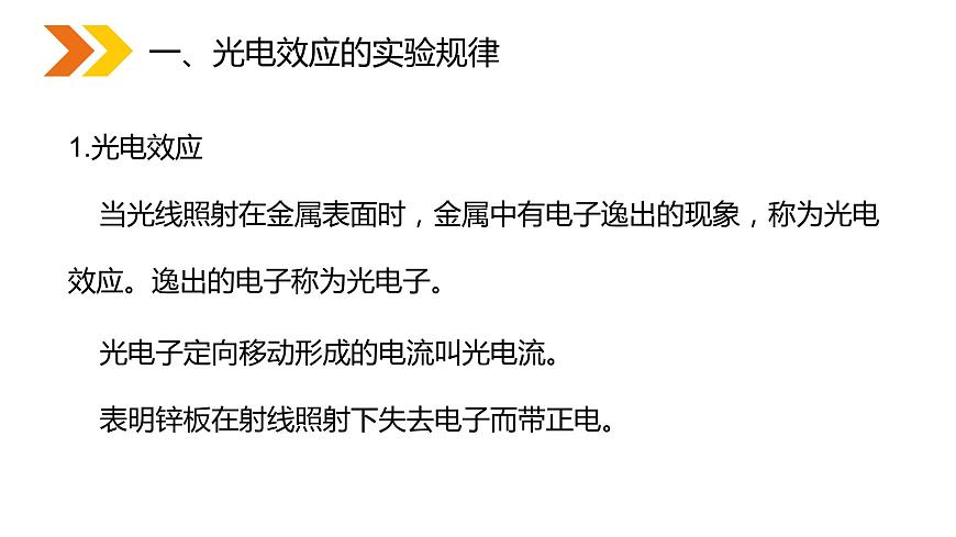 《光的粒子性》人教版高二物理選修3-5PPT課件第3頁(yè)