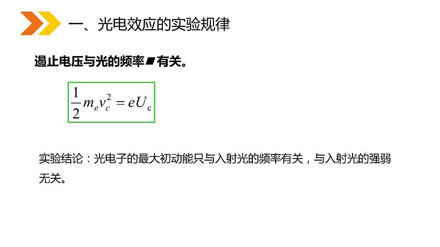 《光的粒子性》人教版高二物理選修3-5PPT課件第7頁(yè)