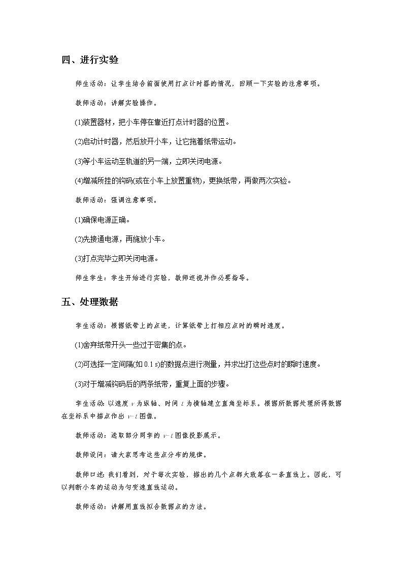 《测量匀变速直线运动的加速度 第1课时》示范公开课教学设计【高中物理必修1粤教版】03