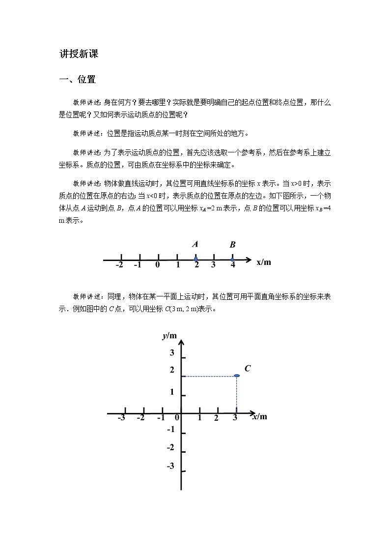 《位置 位移 第1课时》示范公开课教学设计【高中物理必修1粤教版】第2页