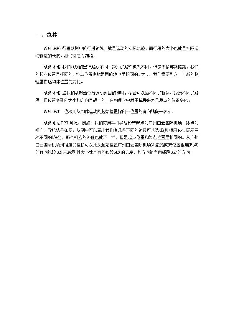 《位置 位移 第1课时》示范公开课教学设计【高中物理必修1粤教版】第3页
