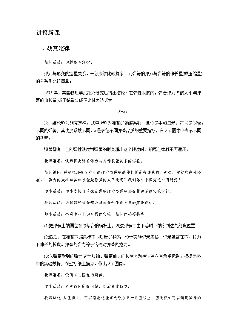 《弹力 第2课时》示范公开课教学设计【高中物理必修1粤教版】第2页
