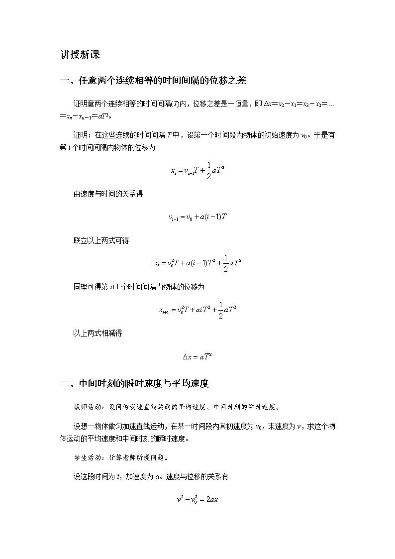 《匀变速直线运动与汽车安全行驶 第2课时》示范公开课教学设计【高中物理必修1粤教版】第2页
