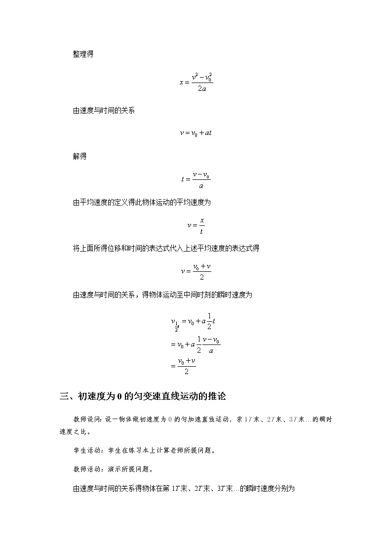 《匀变速直线运动与汽车安全行驶 第2课时》示范公开课教学设计【高中物理必修1粤教版】第3页