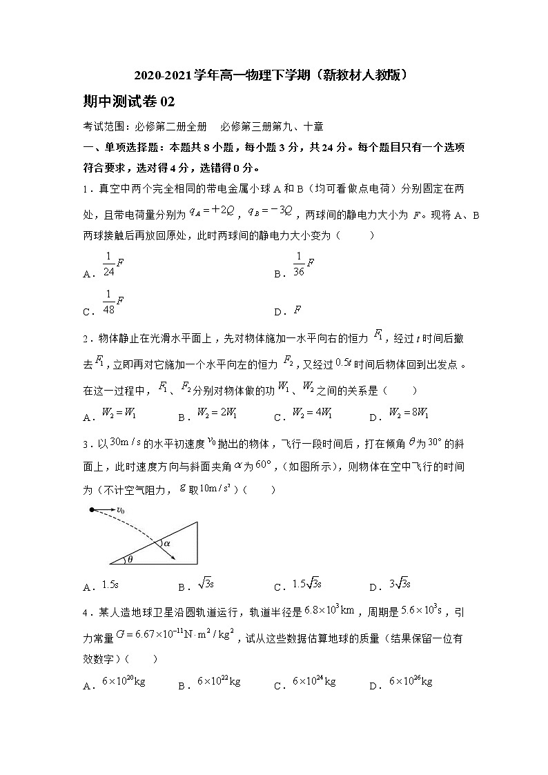 期中测试卷02(原卷版)第1页