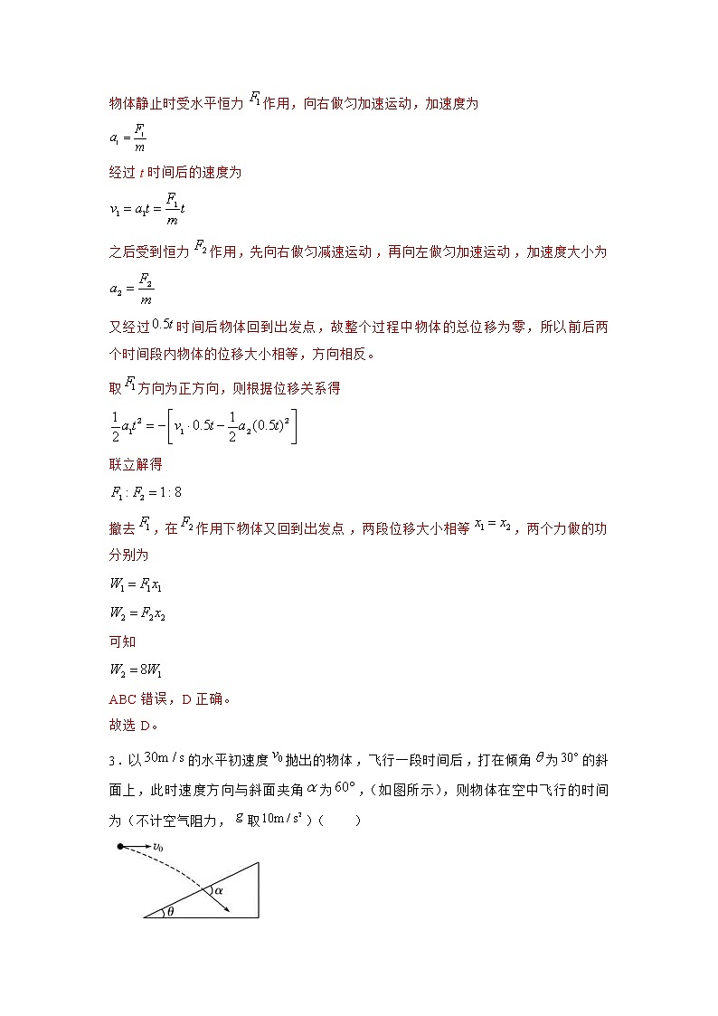 期中测试卷02(解析版)第2页