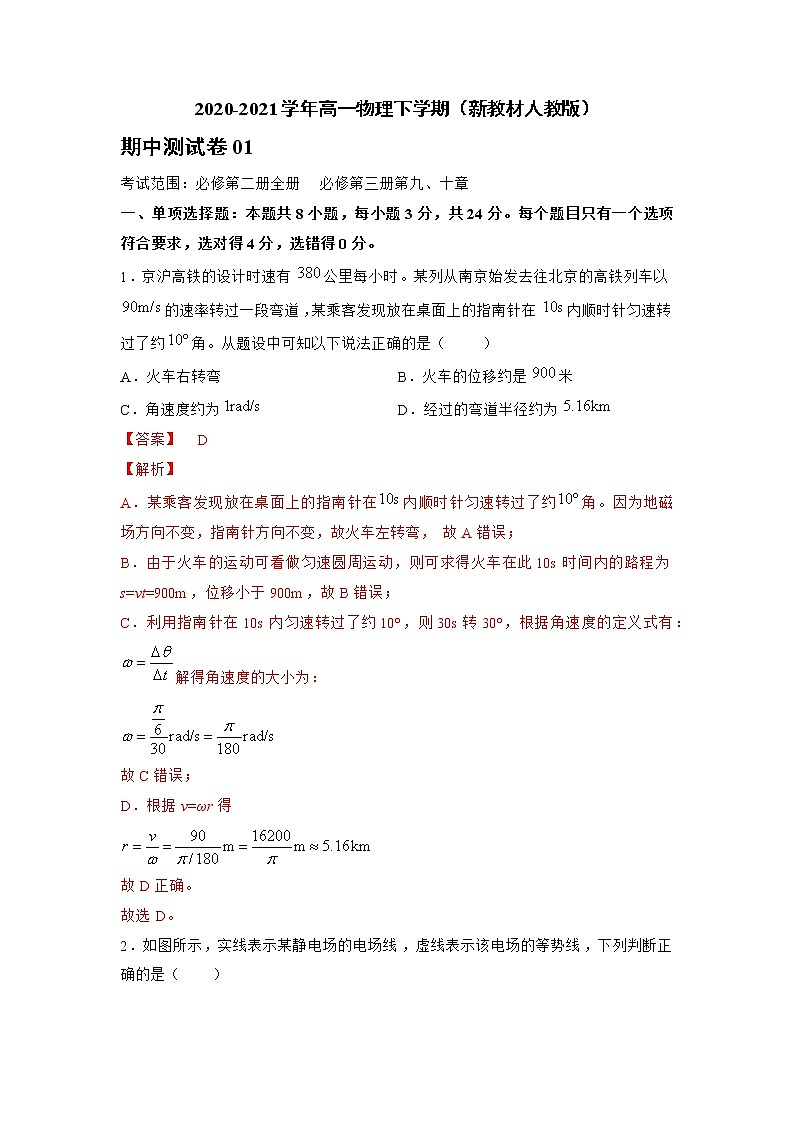 期中测试卷01(解析版)第1页