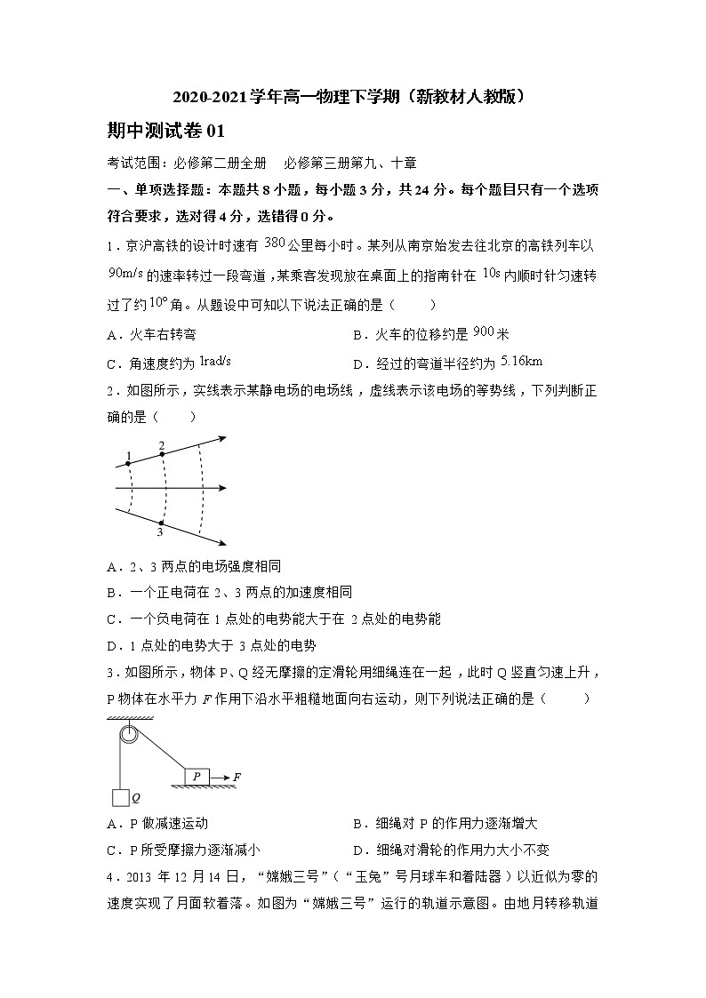 期中测试卷01(原卷版)第1页