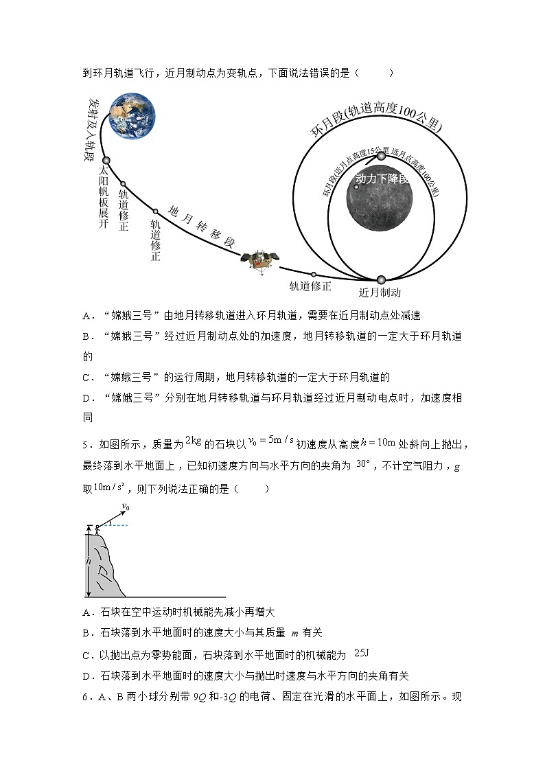 期中测试卷01(原卷版)第2页
