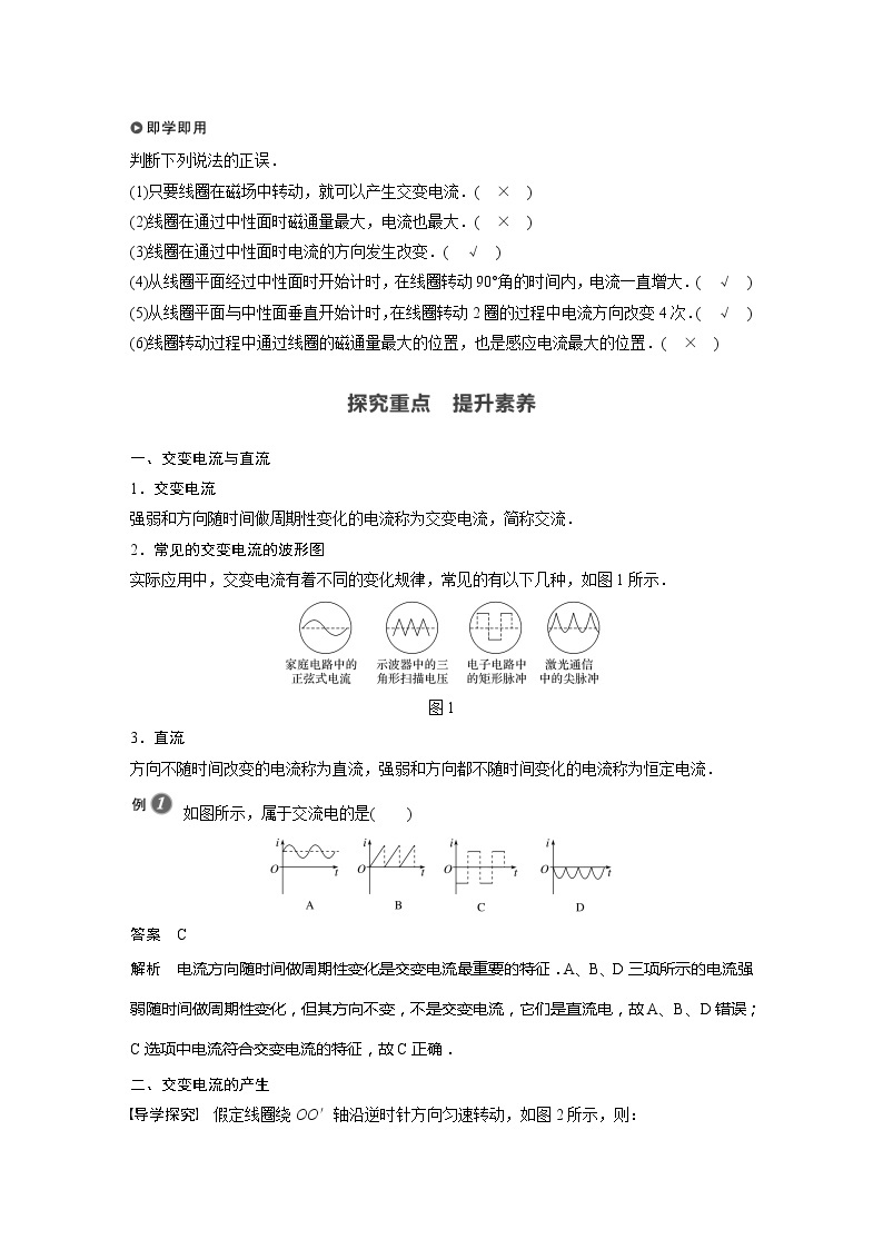 2022年高中物理（新教材）新粤教版选择性必修第二册同步学案第一节　认识交变电流02