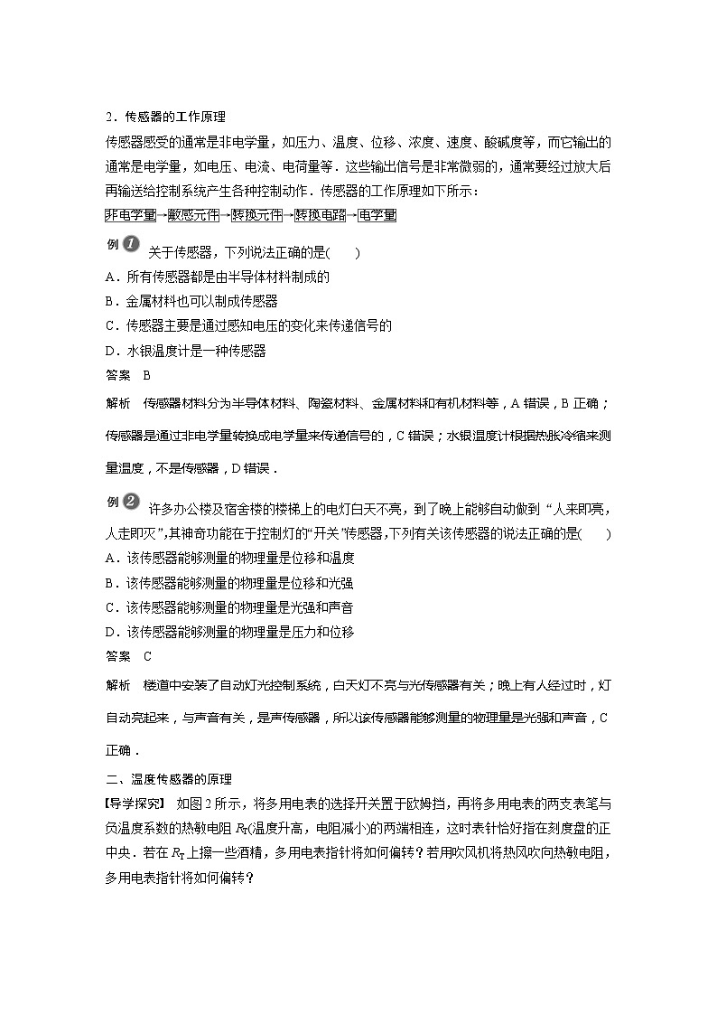 2022年高中物理(新教材)新粤教版选择性必修第二册同步学案第一节 传感器及其工作原理 第二节 传感器的应用03