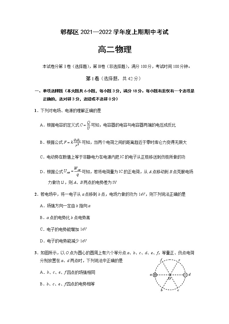 四川省成都市郫都区2021-2022学年高二上学期期中考试物理试题含答案第1页