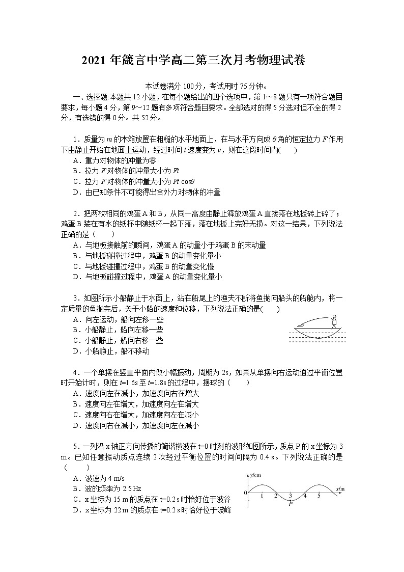 2021年箴言中学高二第三次月考物理试卷第1页
