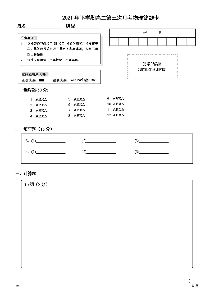 高二第三次月考物理答题卡第1页