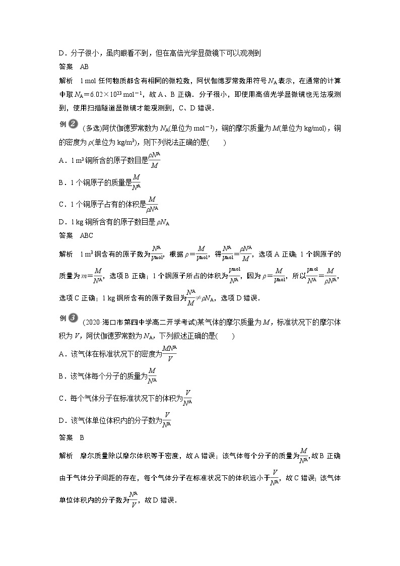 2022年高中物理（新教材）新粤教版选择性必修第三册同步学案第一章 第一节 物质是由大量分子组成的03