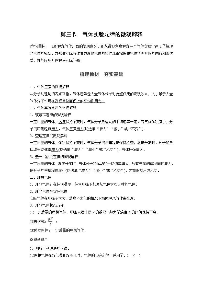 2022年高中物理（新教材）新粤教版选择性必修第三册同步学案第二章 第三节 气体实验定律的微观解释01