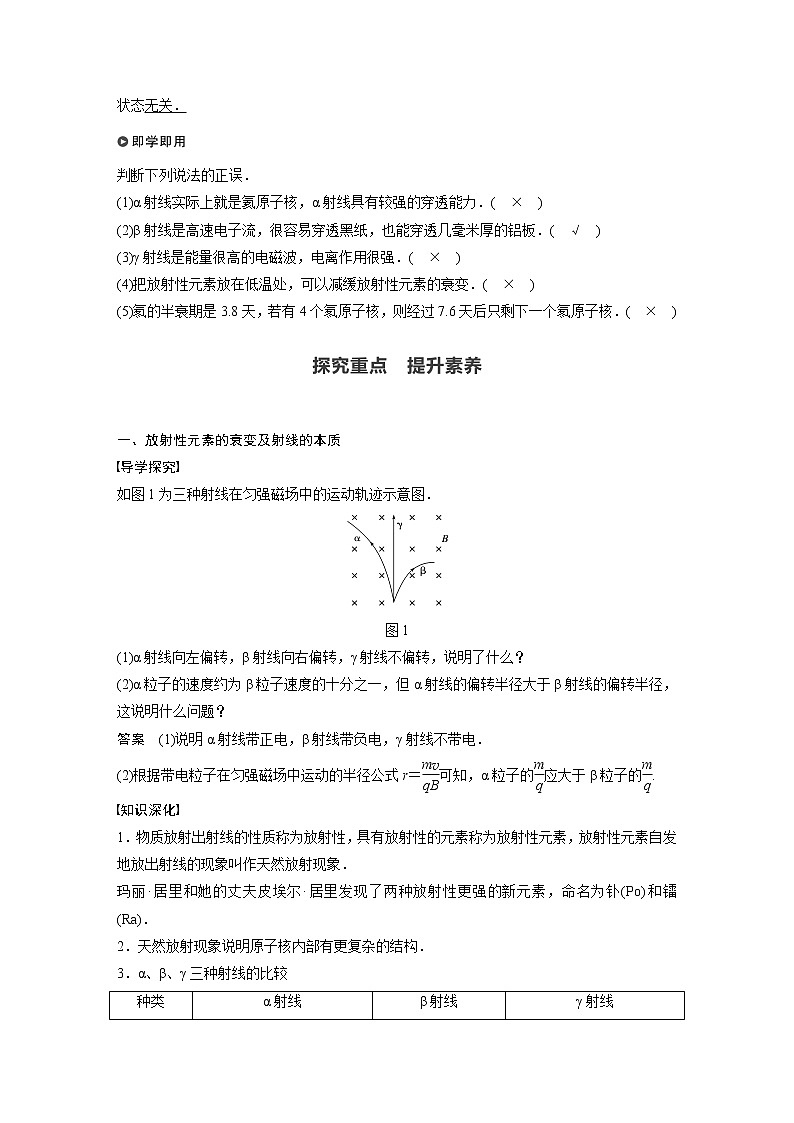 2022年高中物理(新教材)新粤教版选择性必修第三册同步学案第五章 第二节 放射性元素的衰变02