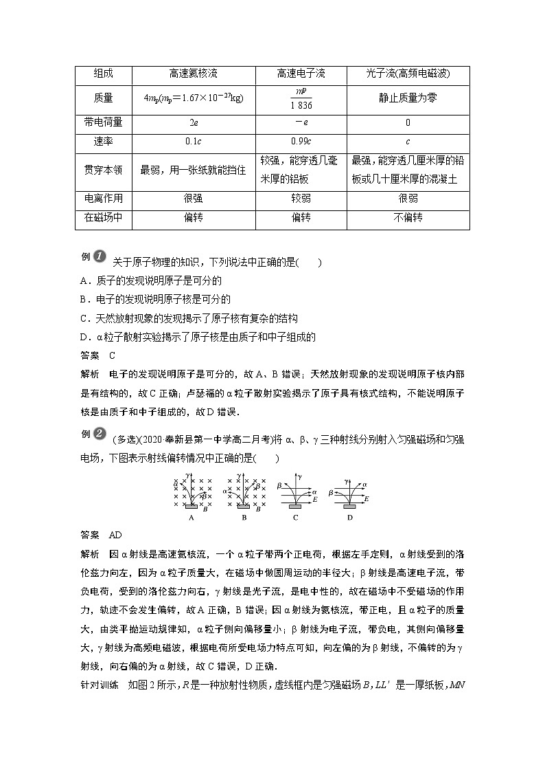 2022年高中物理(新教材)新粤教版选择性必修第三册同步学案第五章 第二节 放射性元素的衰变03
